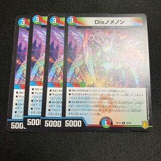 Disノメノン R 4枚