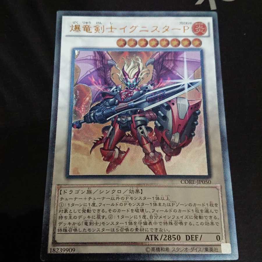 爆竜剣士イグニスターP アルティメットレア