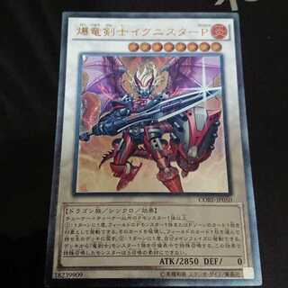 爆竜剣士イグニスターP アルティメットレア