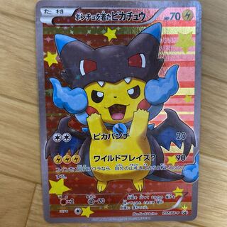 ポンチョを着たピカチュウ PROMO