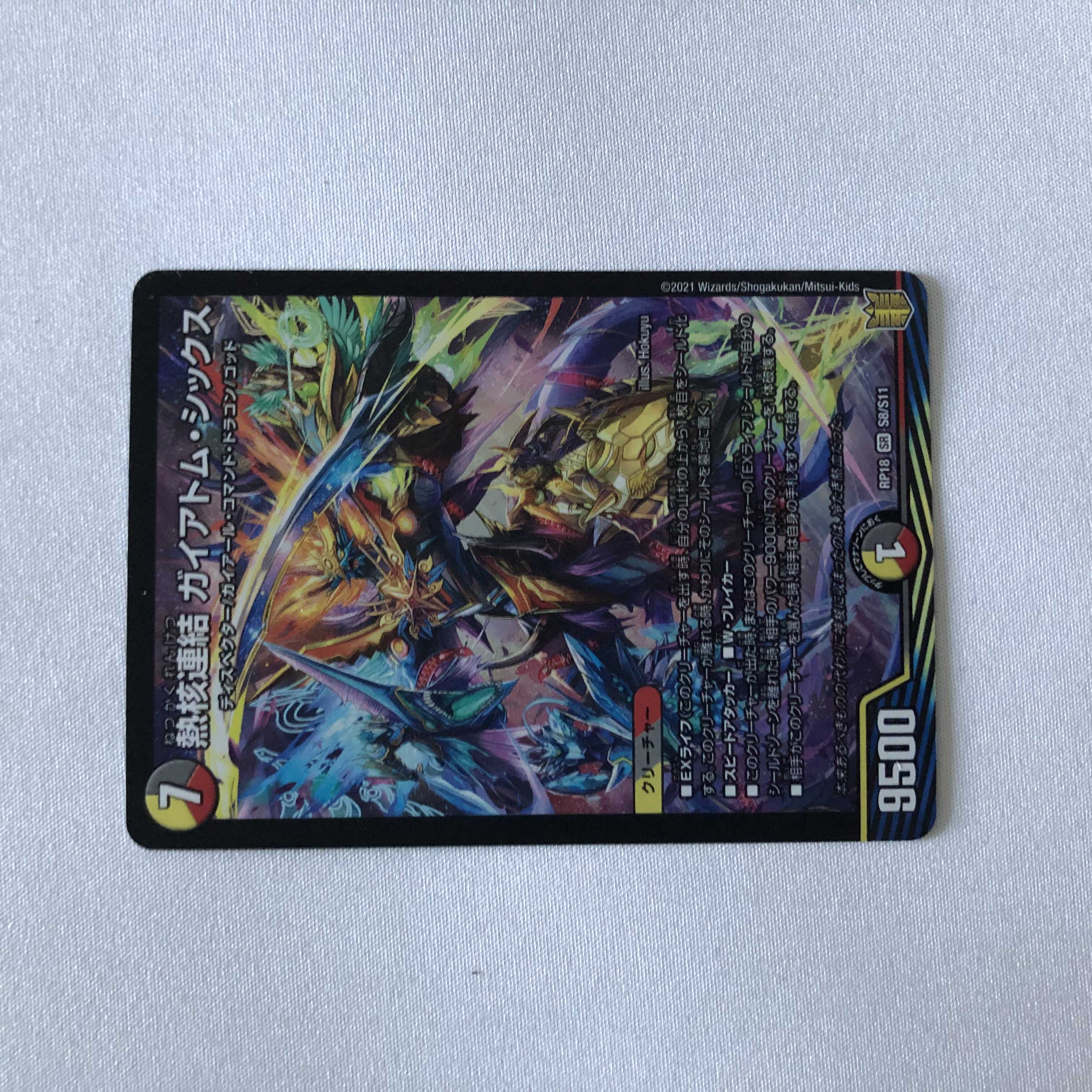 熱核連結 ガイアトム・シックス SR