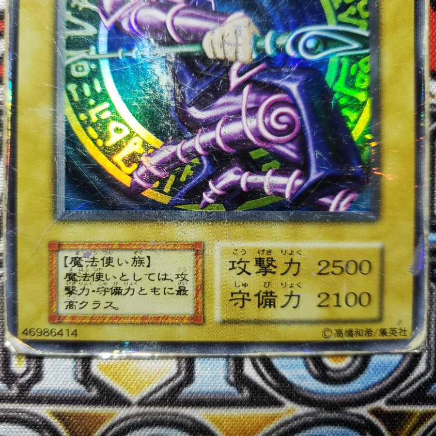 初期 ブラック・マジシャン