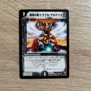 困惑の影トラブル・アルケミスト