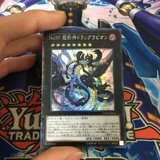 No.97 龍影神ドラッグラビオン コレクターズレア