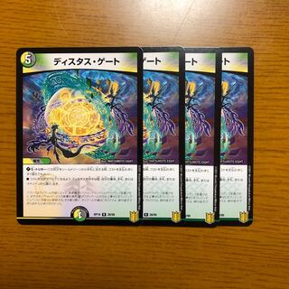 ディスタス・ゲート R