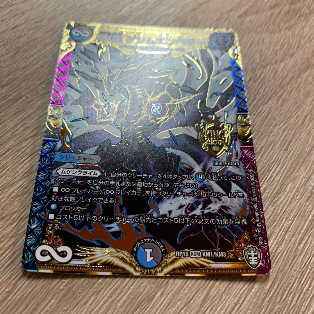 ∞龍 ゲンムエンペラー　美品