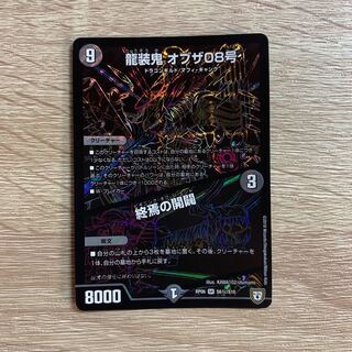 龍装鬼 オブザ08号｜終焉の開闢 SE