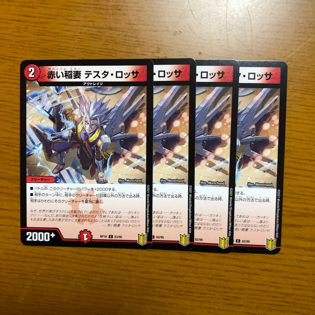 赤い稲妻 テスタ・ロッサ C