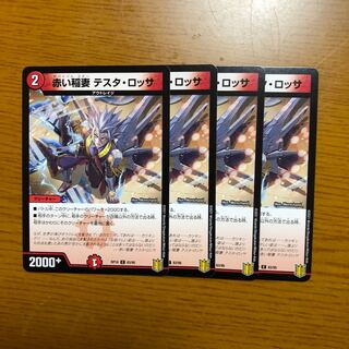 赤い稲妻 テスタ・ロッサ C