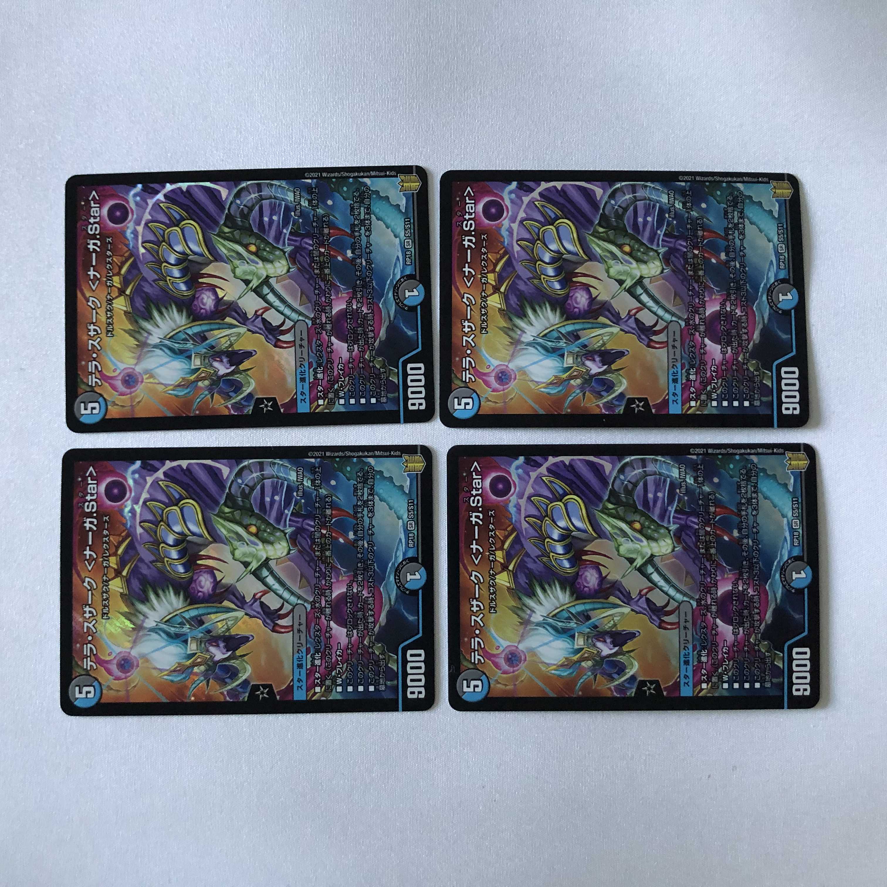 テラ・スザーク <ナーガ.Star> SR 4枚