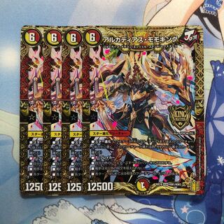 アルカディアス・モモキング　4枚