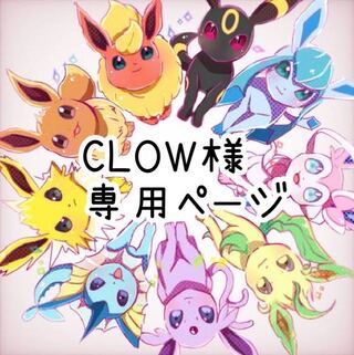 CLOW様 専用 ブイズオリパ