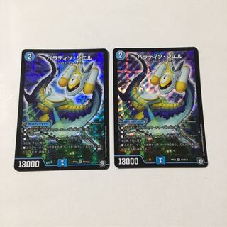 パラディソシエル 2枚セット