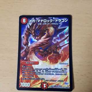 メガ・マナロック・ドラゴン SR