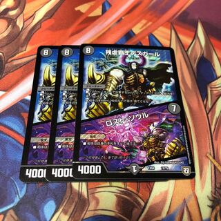 残虐覇王デスカール｜ロスト・ソウル