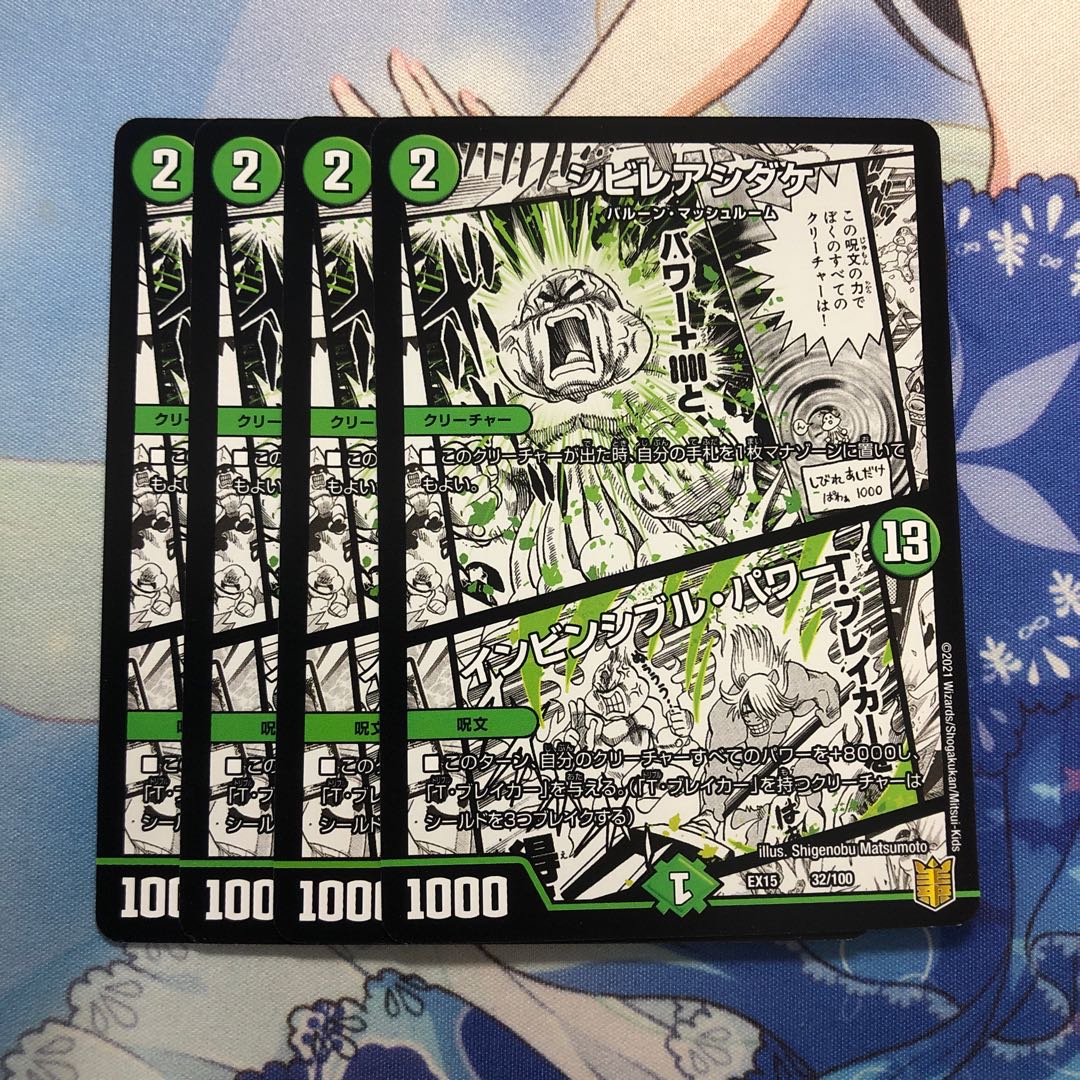 シビレアシダケ｜インビンシブル・パワー 4枚