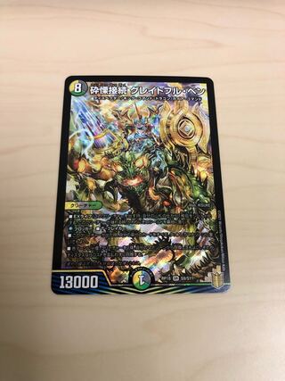 砕慄接続 グレイトフル・ベン