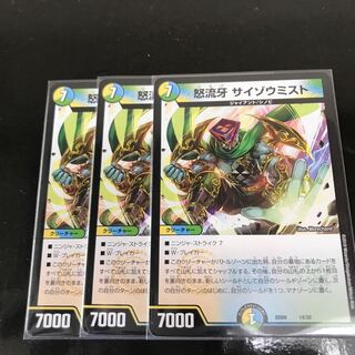 サイゾウミスト三枚