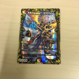 聖竜ボルシャック・ウルフェウス(20thレア仕様)