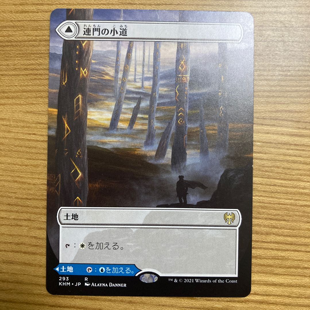 連門の小道　フルアート