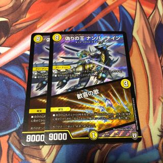 偽りの王 ナンバーナイン｜歓喜の歌