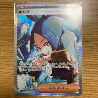 Yellowfin SAR 099/073