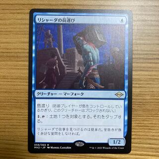 Rishadan Dockhand Modern Horizon 2