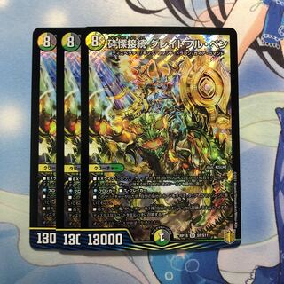 砕慄接続 グレイトフル・ベン　3枚