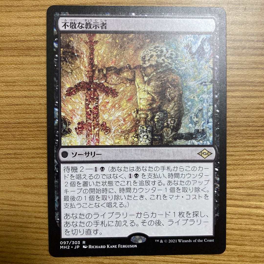 Profane Tutor Modern Horizon 2