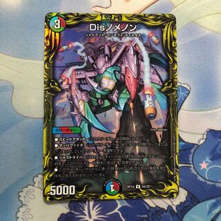 Disノメノン(20thレア仕様)