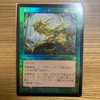 Aeve, Progenitor Ooze Modern Horizon 2 old frame foil