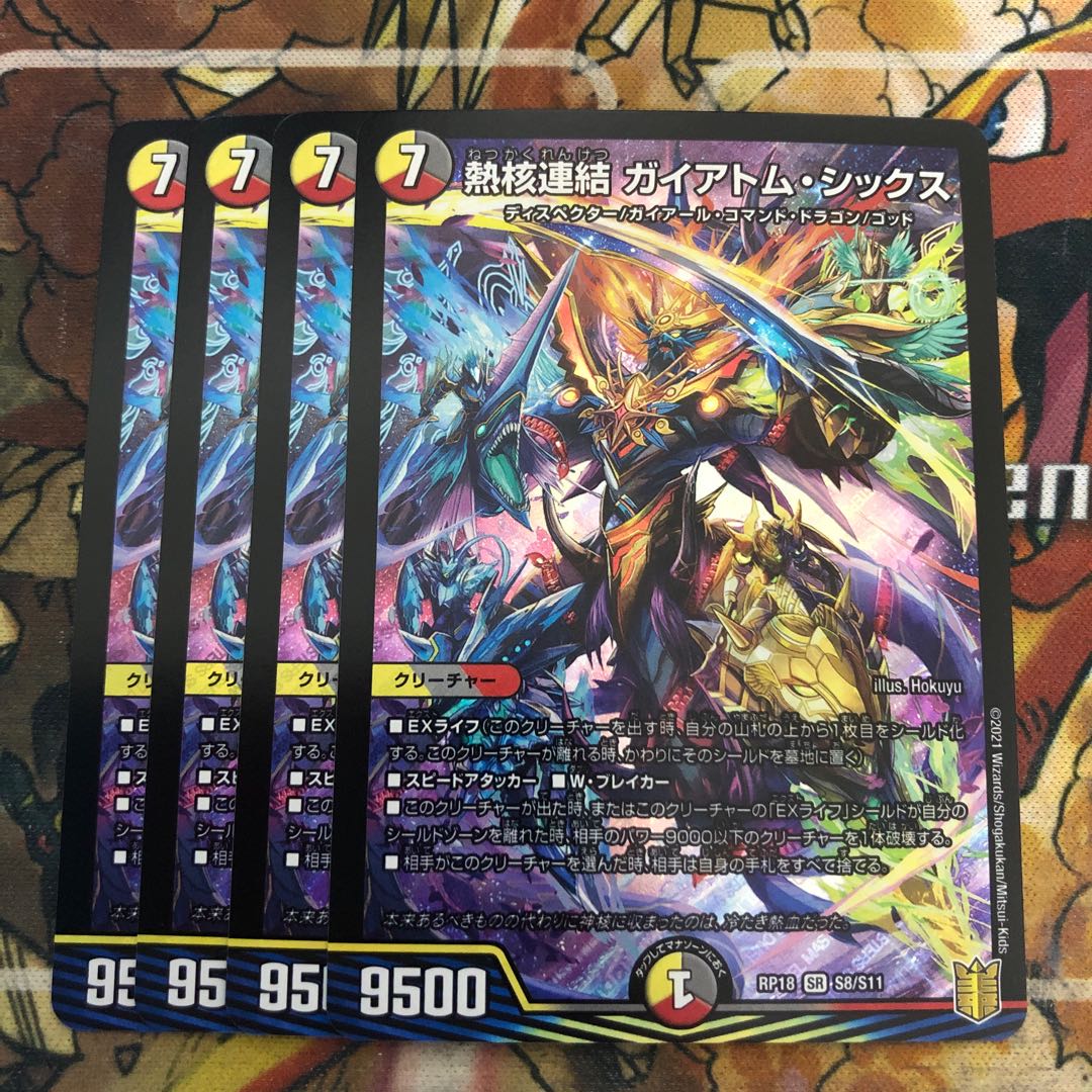 熱核連結 ガイアトム・シックス 4枚セット