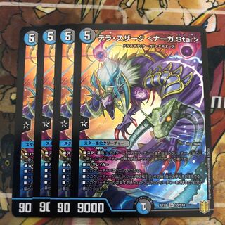 テラ・スザーク <ナーガ.Star> 4枚セット