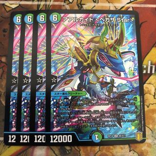 アアルカイト <ペガサ.Star> 4枚セット