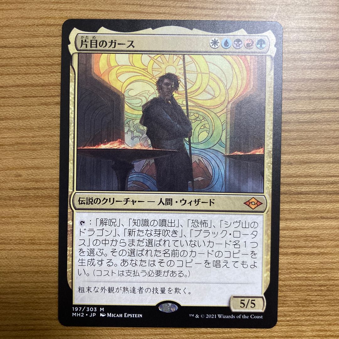 Garth One-Eye Modern Horizon 2