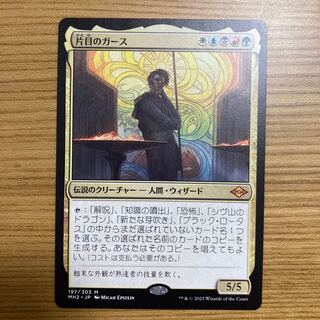 Garth One-Eye Modern Horizon 2