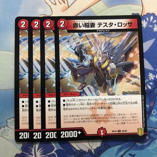 紅き血の テスタ・ロッサ　4枚