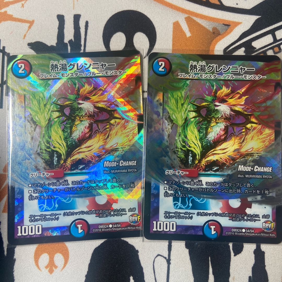 熱湯グレンニャー(MODE CHANGE) 2枚