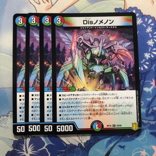 Disノメノン 4枚