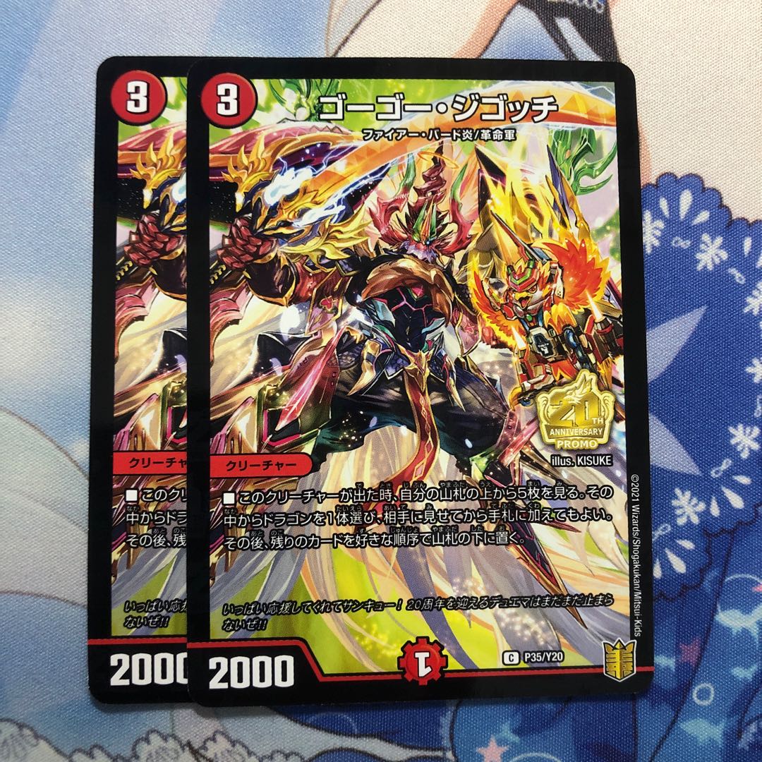 ゴーゴー・ジゴッチ　2枚