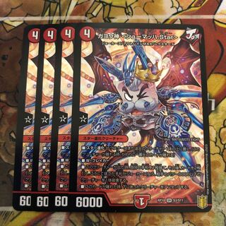 ガヨウ神 <シューマッハ.Star> 4枚セット