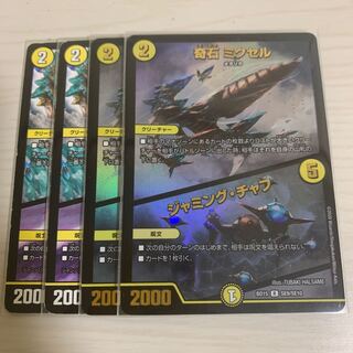 奇石 ミクセル｜ジャミング・チャフ 4枚