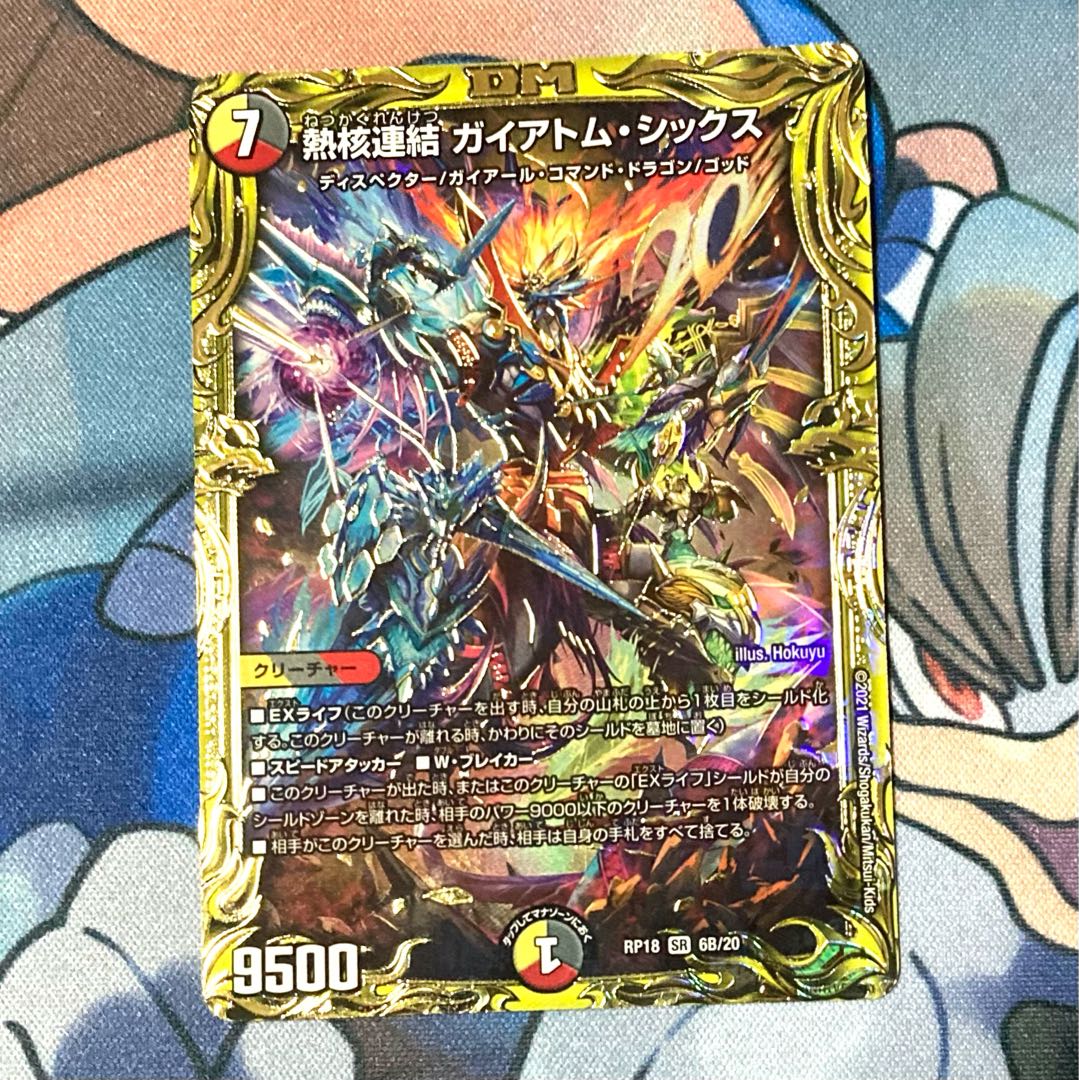 熱核連結 ガイアトム・シックス