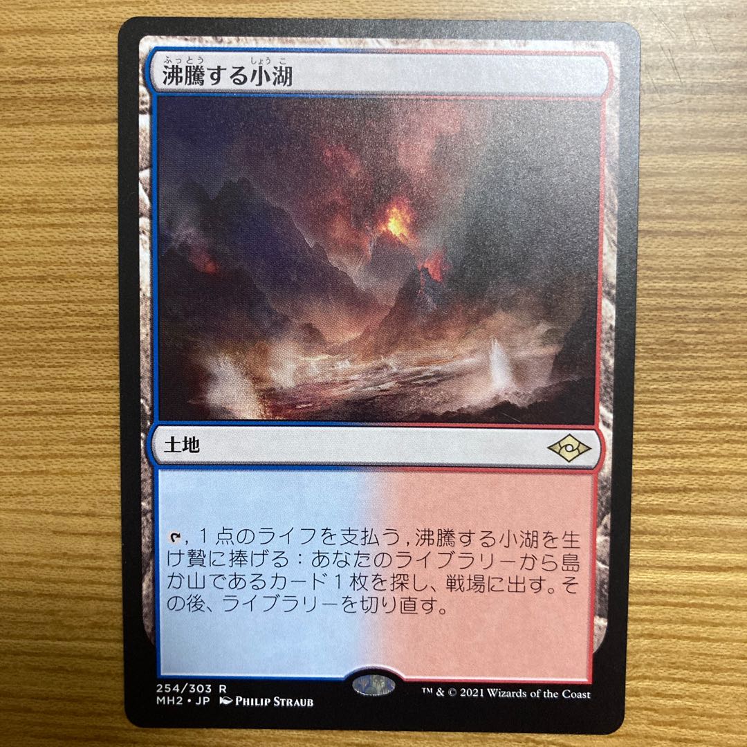 Scalding Tarn Modern Horizon 2