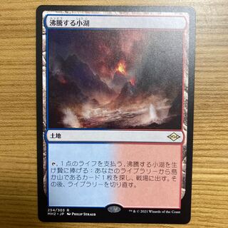 Scalding Tarn Modern Horizon 2