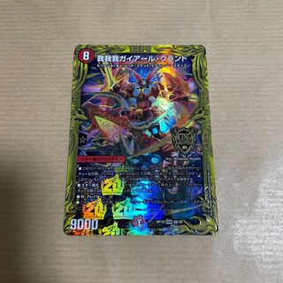 我我我ガイアール・ブランド(20thSPレア仕様)