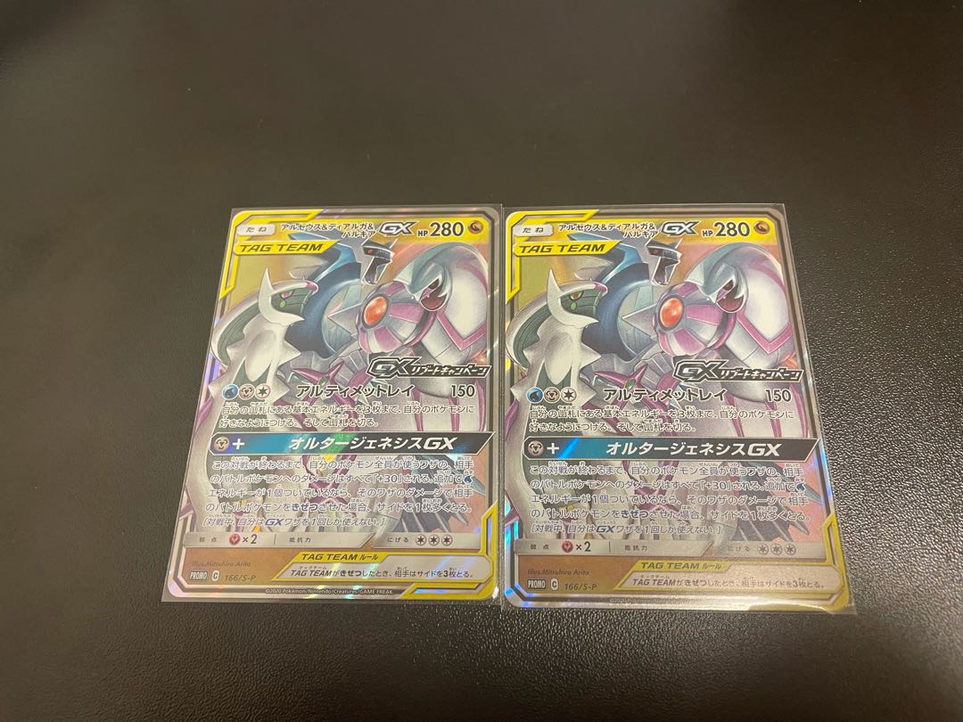 アルセウス＆ディアルガ＆パルキアGX プロモ2枚