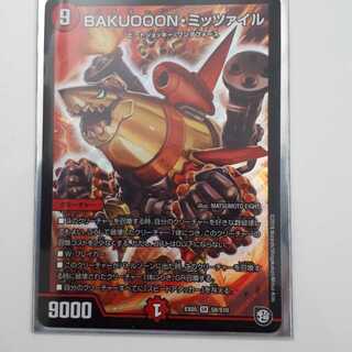 BAKUOOON・ミッツァイル単品