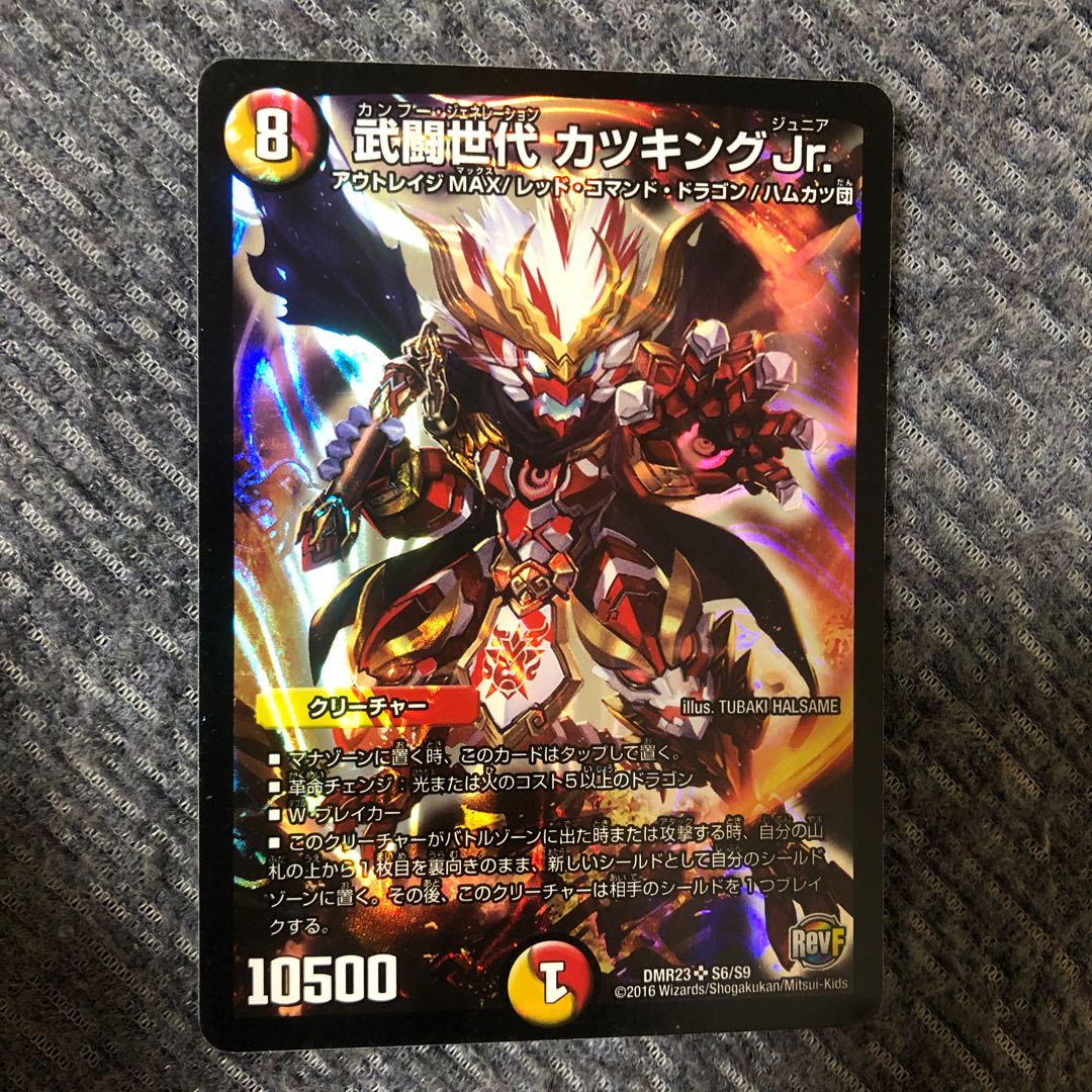 【最安値】 武闘世代 カツキングJr.