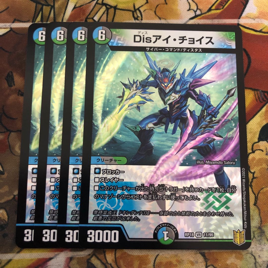 Disアイ・チョイス 4枚セット